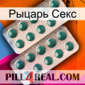 Рыцарь Секс dapoxetine2